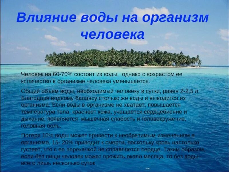 Света воздействие на воду. Влияние воды на организм. Влияние воды на здоровье человека. Как вода влияет на организм человека. Воздействие человека на воду.