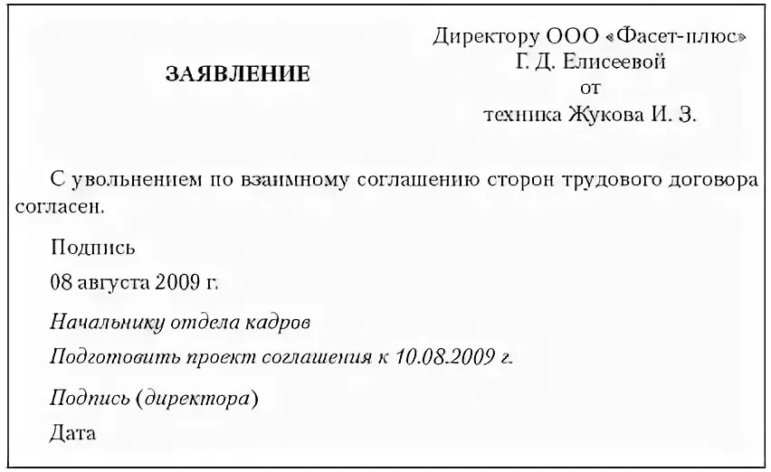 Заявление по соглашению сторон увольнение с выплатой