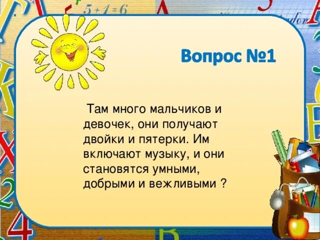 Клеить читать записать