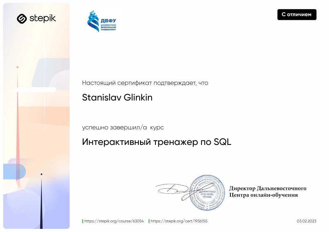 Ответы степик sql. Сертификат stepik. степик сертификат о прохождении курса. сертификат по sql. stepik.org.