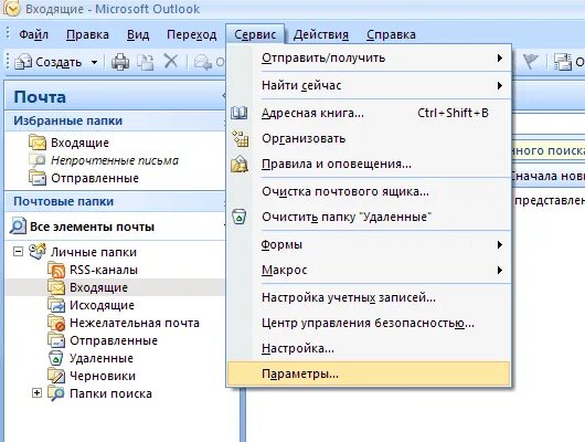 Outlook сервис. Меню сервис в Outlook. Сервис в аутлук. Outlook параметры.