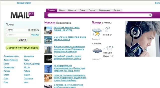 Https mail kz. Почта майл кз. Электронная почта кз. Гороскоп майл ру. Национальный портал mail kz.