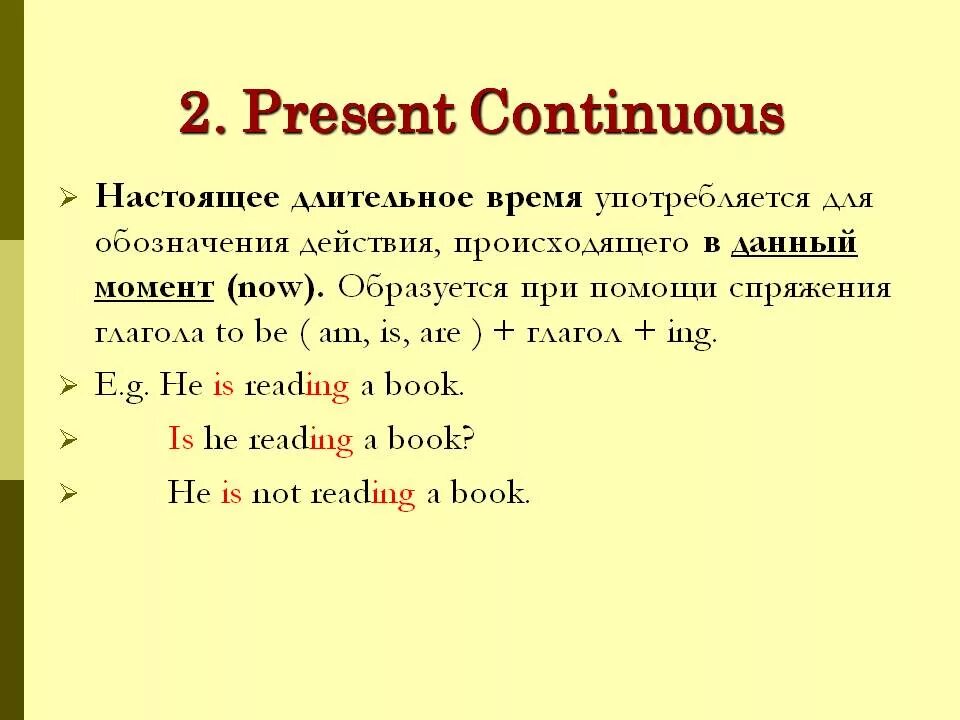 Глаголы в present continuous список. Образование present Continuous в английском. Как образуется форма present Continuous. Правило образования времени present Continuous. Правило present Continuous в английском.