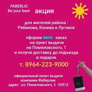 Фаберлик пункт