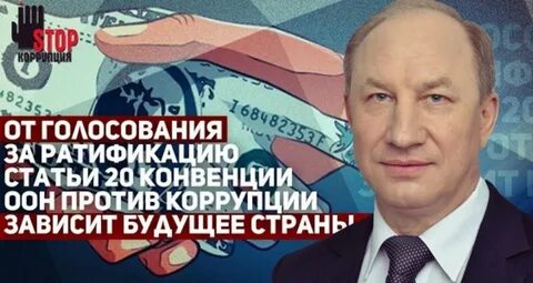 Фз о ратификации конвенции против коррупции