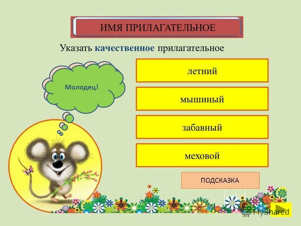 Имя прилагательное как часть речи таблица. Имя прилагательное как часть речи таблица. Имя прилагательное пишется. Кластер по русскому языку прилагательное. Признаки качественных прилагательных 3 класс.
