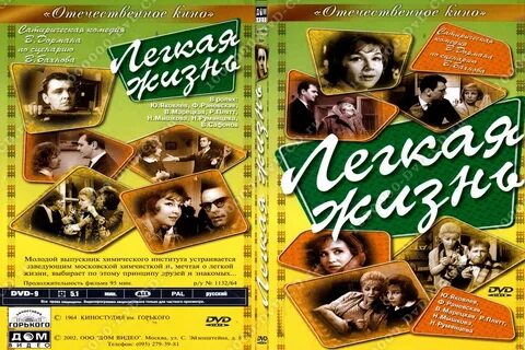 Легкая жизнь рассказы