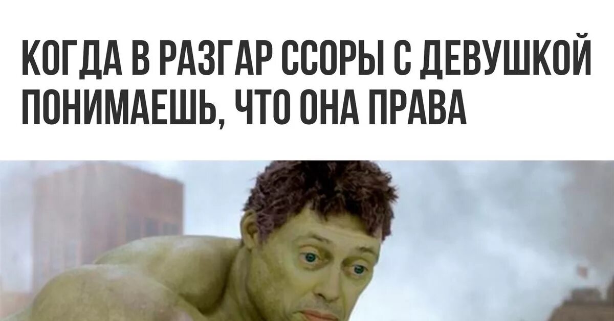 Понимает что неправ