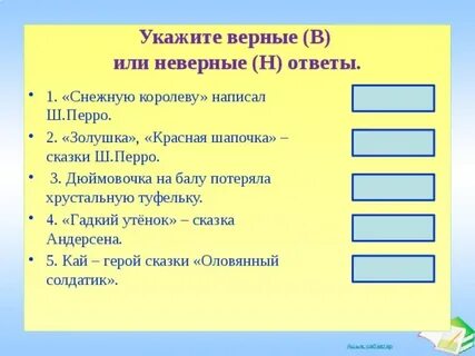 Укажите неверный ответ основными