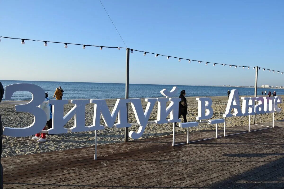 Анапа 2022 зимуй в Анапе. Анапа Курортный город. Надпись море в Анапе. Надпись пляж Анапа. Ехать ли в анапу в 2024