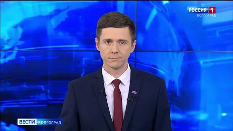 Волгоград местные вести