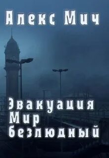 Мичи читать. Мичи читать