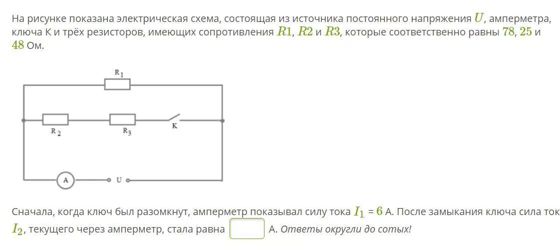 Если замкнуть ключ то напряжение. Ключ для замыкания электрической цепи школьные. Что покажут амперметры после замыкания ключа. Сначала ключ был разомкнут амперметр показывал. Схема состоящая из 3.