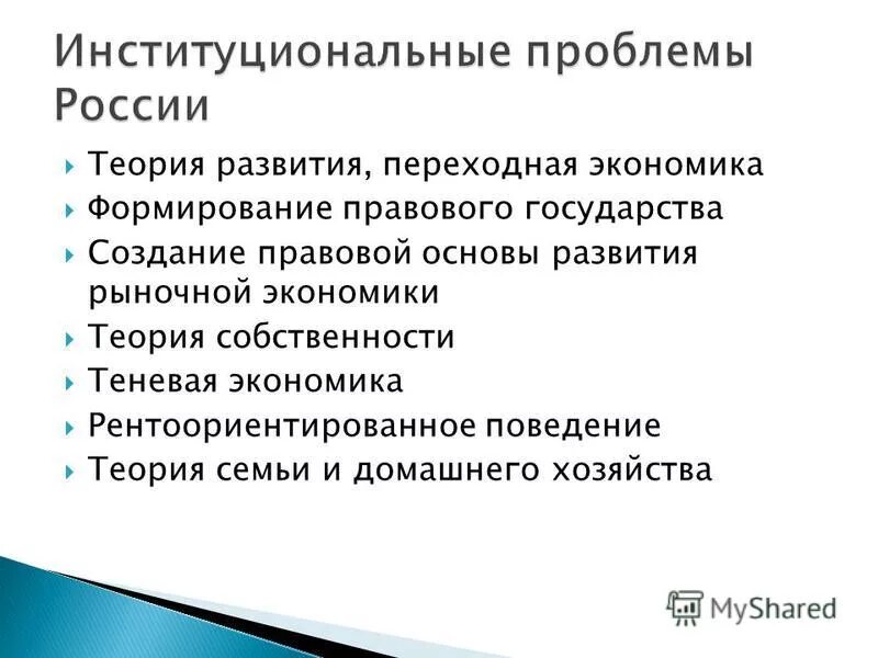 Институциональные аспекты рыночного механизма. Институциональные основы рынка. Институциональные основы рынка. Институциональная структура экономики. Институциональные основы рынка.