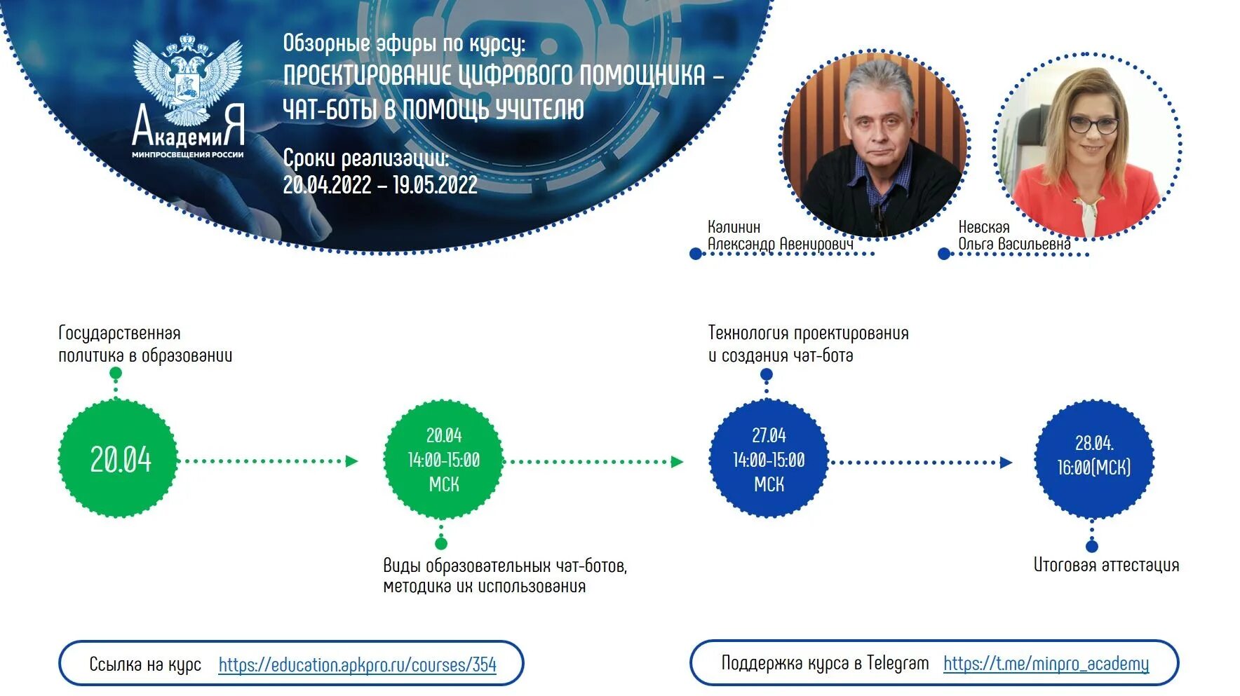 Телеграм канал Академии Минпросвещения России. Академия Минпросвещения России. Предметные Telegram-каналы Академии Минпросвещения России. Https education apkpro simulators