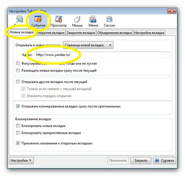 Почему при открытии сайта. Открывается новая вкладка. Открытие новой вкладки. Как настроить вкладки. Открытие новой вкладки на браузере.