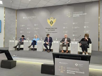 Форум юридический 2024 году