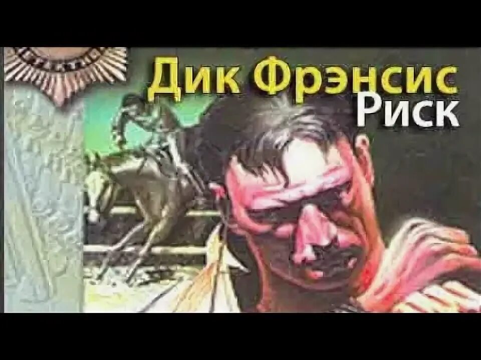 Слушать аудиокнигу дикий 1