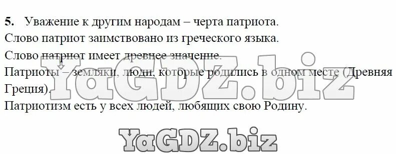 Составить слова из слова патриот. Три предложения со словом Патриот. Предложение со словом патриотизм. Составь не менее трех предложений со словами Патриот патриотизм. Составить со словом патриотизм предложение.