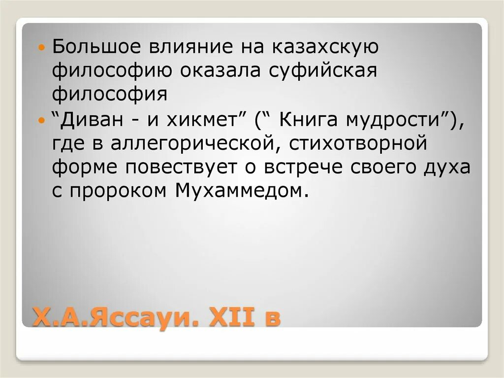 Основой суфийского мировоззрения является идея о. Суфийское учение о латифах.