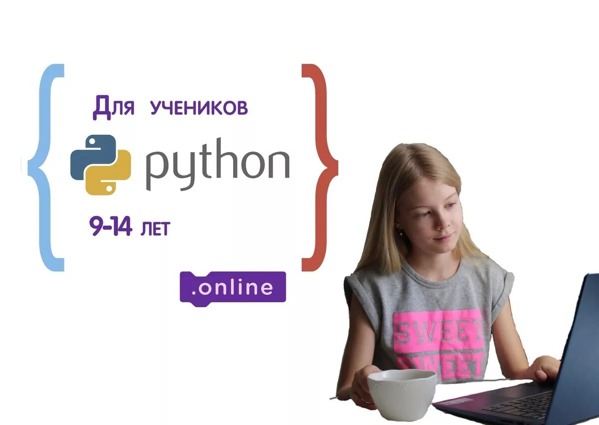 Python для детей. Программирование для детей. программирование на python для детей. курсы по программированию для детей. курсы python для детей.