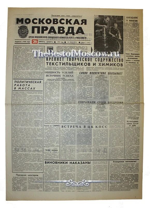 Август 1972 года. Газета правда 1972. Газета правда 1972 год. Комсомольская правда 1972. Газета правда февраль 1972 года.