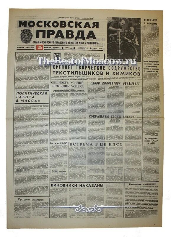 Правда 26 1. Газета правда 1972. Газета правда 1972 год. Комсомольская правда 1972. Газета правда февраль 1972 года.