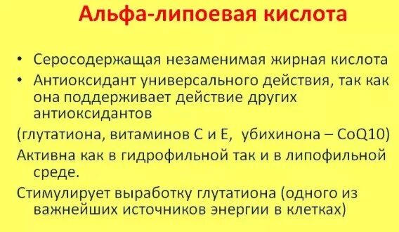 Альфа липоевая побочные эффекты