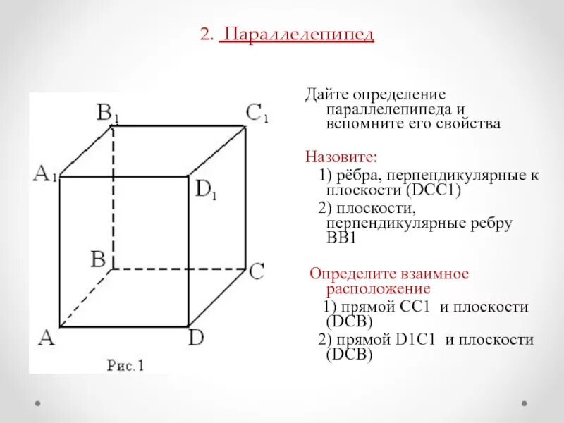 Плоскость через ребро параллельно прямой