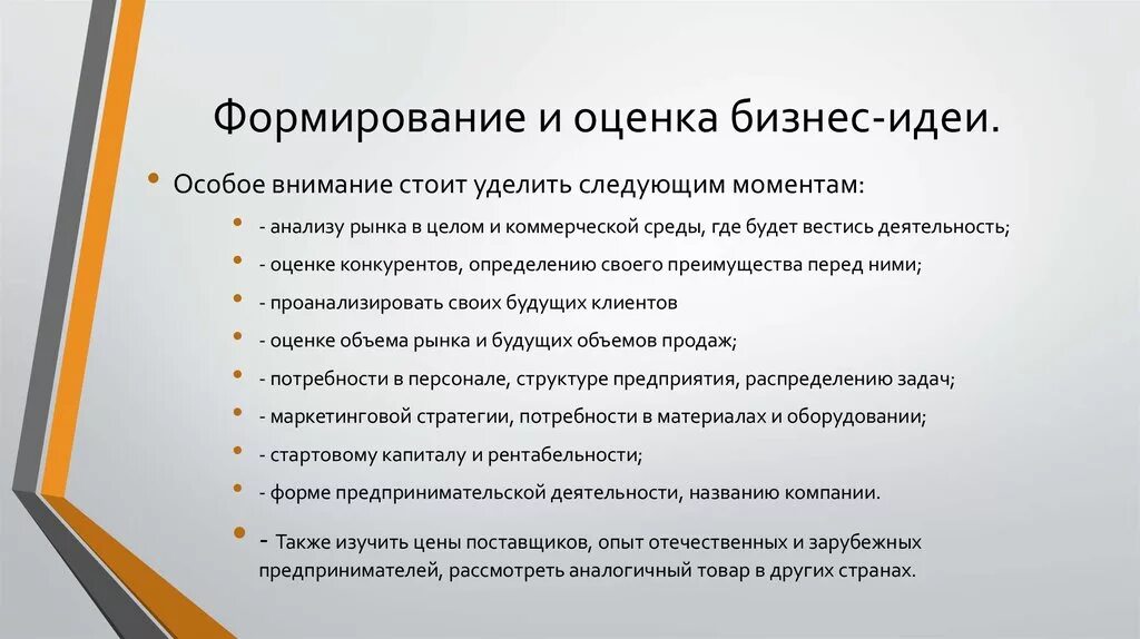 Какими должны быть идеи. Формирование бизнес идеи. Идеи ведения бизнеса. Методы оценки бизнес идеи. Основная бизнес идея.