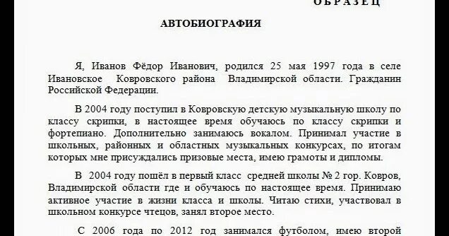 Пример автобиографии для военкомата при поступлении. Образец заполнения автобиографии для военкомата по контракту. Автобиография для военкомата. Автобиография для военкомата образец.