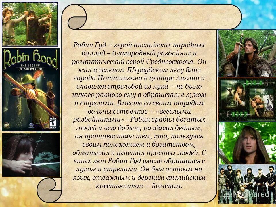 Робин гуд гершензон краткое содержание. Робин гуд акции. Содержание робин гуд. Робин гуд книга для детей. Рождение робин гуда баллада.