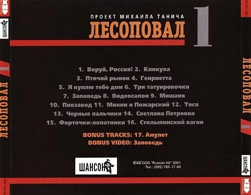 Лесоповал воруй. Лесоповал воруй. Селезень песня лесоповал. Лесоповал воруй. Лесоповал 10 заповедей.