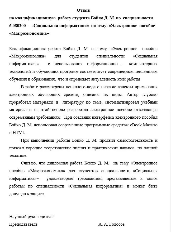 Образец заполнения рецензии на выпускную квалификационную. Макет рецензии на выпускную квалификационную работу. Пример оформления рецензии на выпускную квалификационную работу. Как писать рецензию на работу