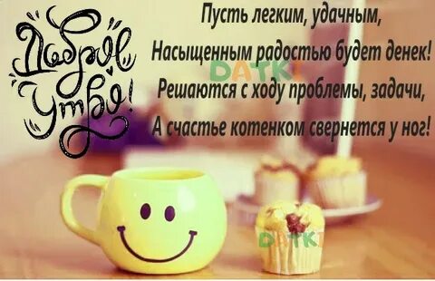 Стих доброе утро коллегам