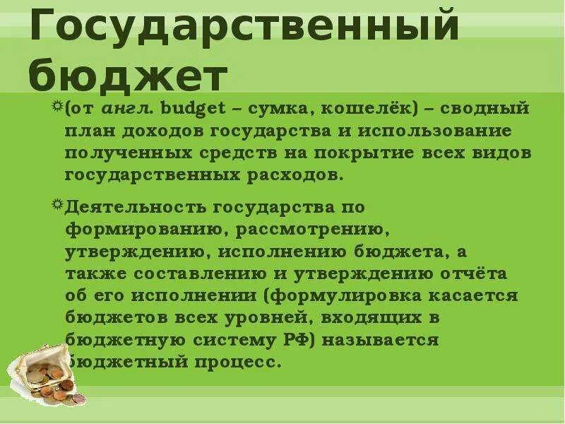 Государственный бюджет 3 класс презентация. Проект на тему государственный бюджет. Окружающий мир государственный бюджет. Проект государственный бюджет 3 класс. Математическая задача на тему государственный бюджет