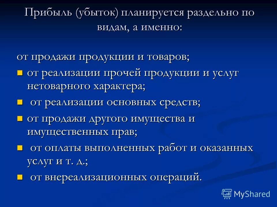 Нетоварный вид изделия. Что относится к финансовым результатам. Прибыль (убыток) от реализации основных фондов и иного имущества.