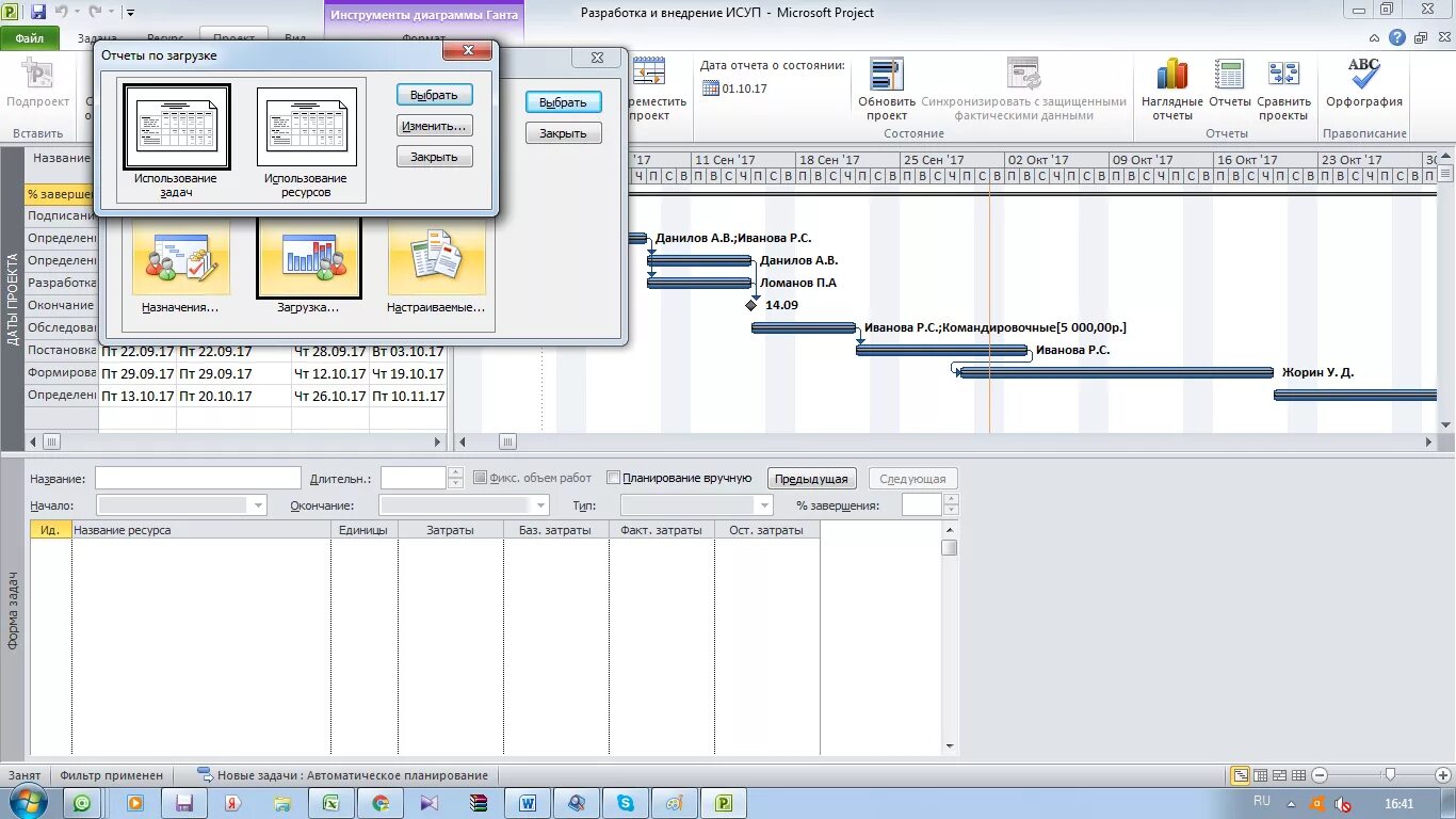 Проекта в программе projectlibre. Суммарная задача проекта ms project. Отчетность в ms project. Ms project отчеты. Наглядные отчеты в ms project.