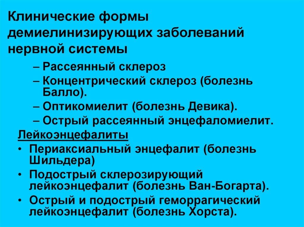 Признаки демиелинизирующего поражения. Демиелинизирующие заболевания нервной системы. Дегенеративные и Демиелинизирующие заболевания нервной системы. Демиелинизирующее заболевание головного мозга классификация. Демиелинизирующие заболевания рассеянный склероз.