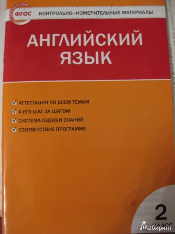 Контрольно измерительные материалы 6 класс ответ. Контрольно-измерительные материалы английский язык. контрольные измерительные материалы английский. контрольно-измерительные материалы по английскому языку spotbook.