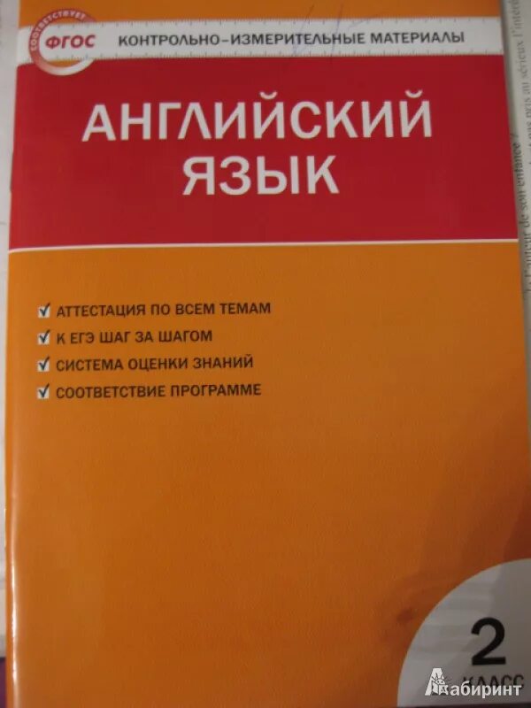 Контрольно-измерительные материалы английский язык. Контрольные измерительные материалы английский. Контрольно-измерительные материалы по английскому языку Spotbook. Контрольно измерительные материалы 6 класс ответ