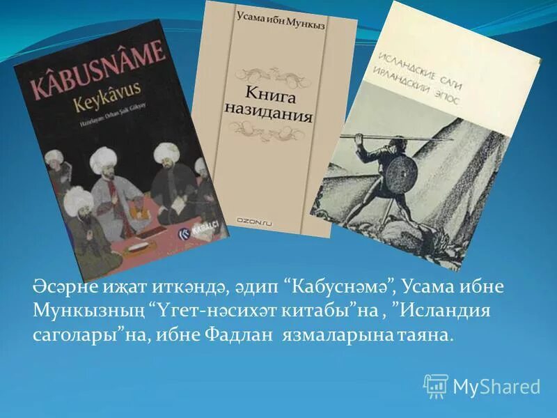 книга итил суы ака торур. нурихан фаттах детстве. н фаттах итил суы ака торур актаныш театра фото. нәбирә гыйматдинова кем беренче читать онлайн бесплатно. итил суы ака торур.