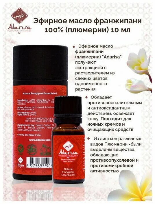 абсолют франжипани. аромат frangipani. франжипани эфирное масло. франжипани масло эфирное лучшее. эфирное масло тайланд франжипани.