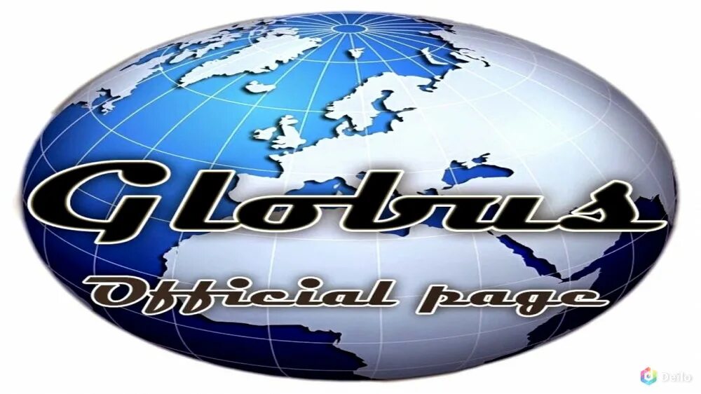 глобус интер. глобус на белом фоне. глобус сеть гипермаркетов москва. глобус. глобус сайт.