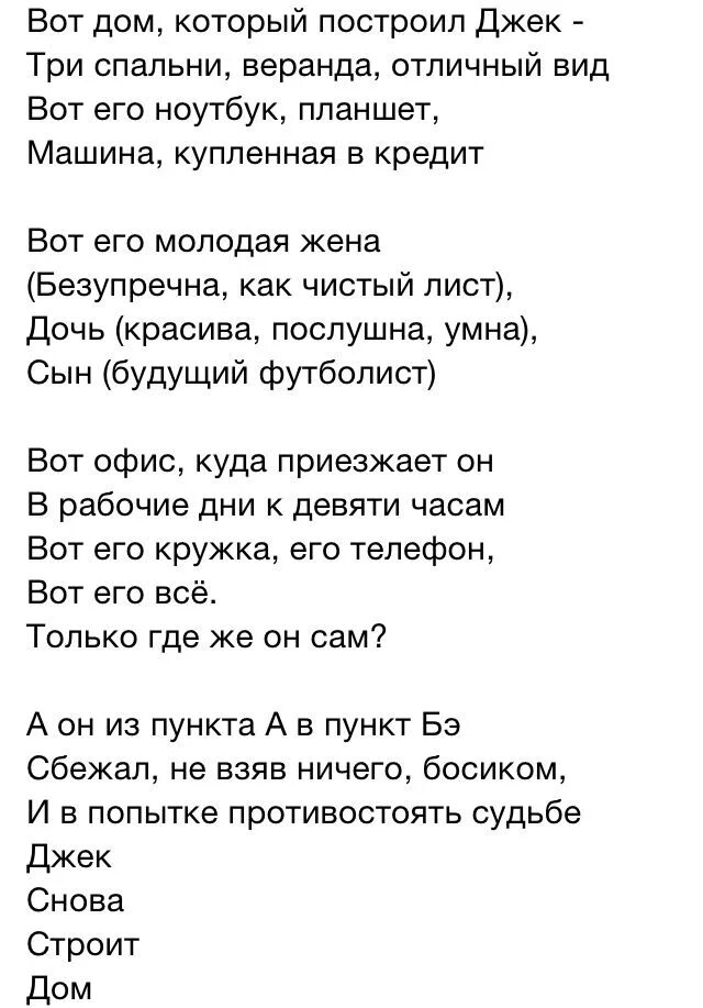 Дом который построил джек стих на русском. Стихи. Дом, который построил Джек. Вот дом который построил Джек стих. Дом который построил Джек стих текст. Стихотворение про Джека.