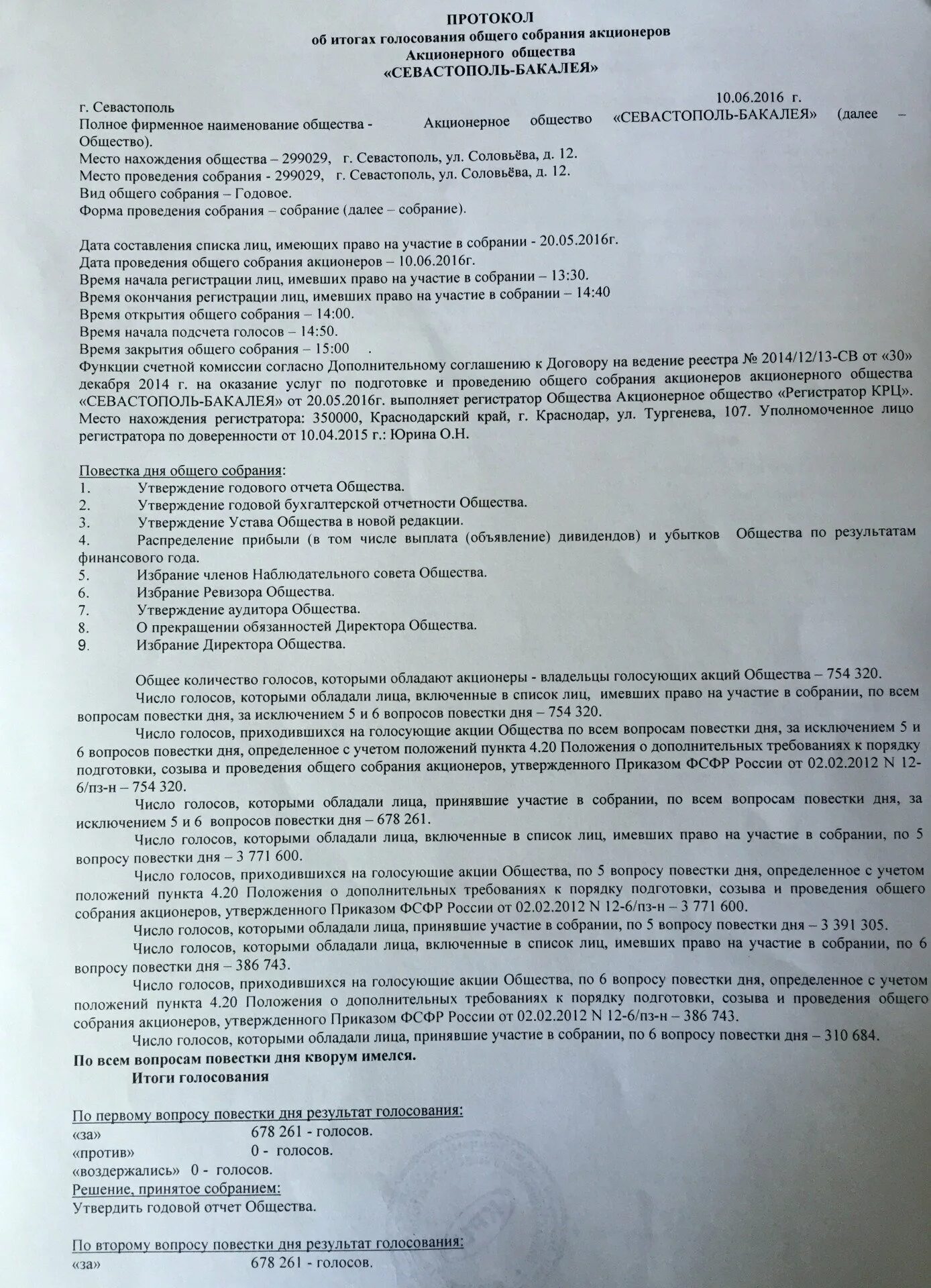 Акционерного общества повестке дня. Акционерного общества повестке дня