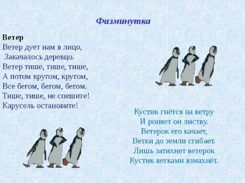 Закачалось деревцо физминутка ветер. Закачалось деревцо физминутка ветер