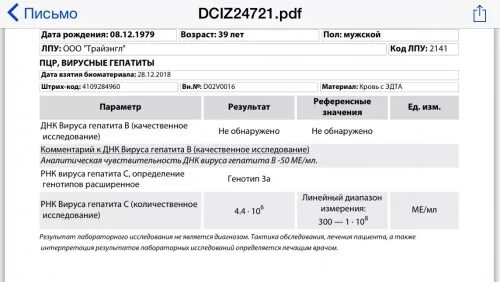 Исследование ПЦР на РНК гепатита с. РНК обнаружена что это значит. Анализ РНК вируса гепатита с качественный. Расшифровка результата анализа генотипа гепатита с. Что значит обнаружены качественно