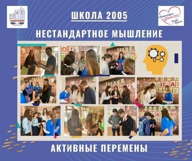 Активные перемены