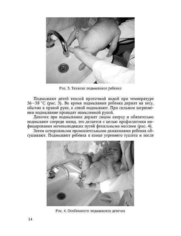 Как правильно подмывать новорожденного. Подмывание девочек новорожденных алгоритм. Подмывание девочек новорожденных под краном. Как подмывать новорождённую девочку. Как подмывать новорожденную девочку.